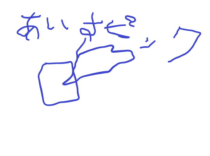 手書きアイスピック